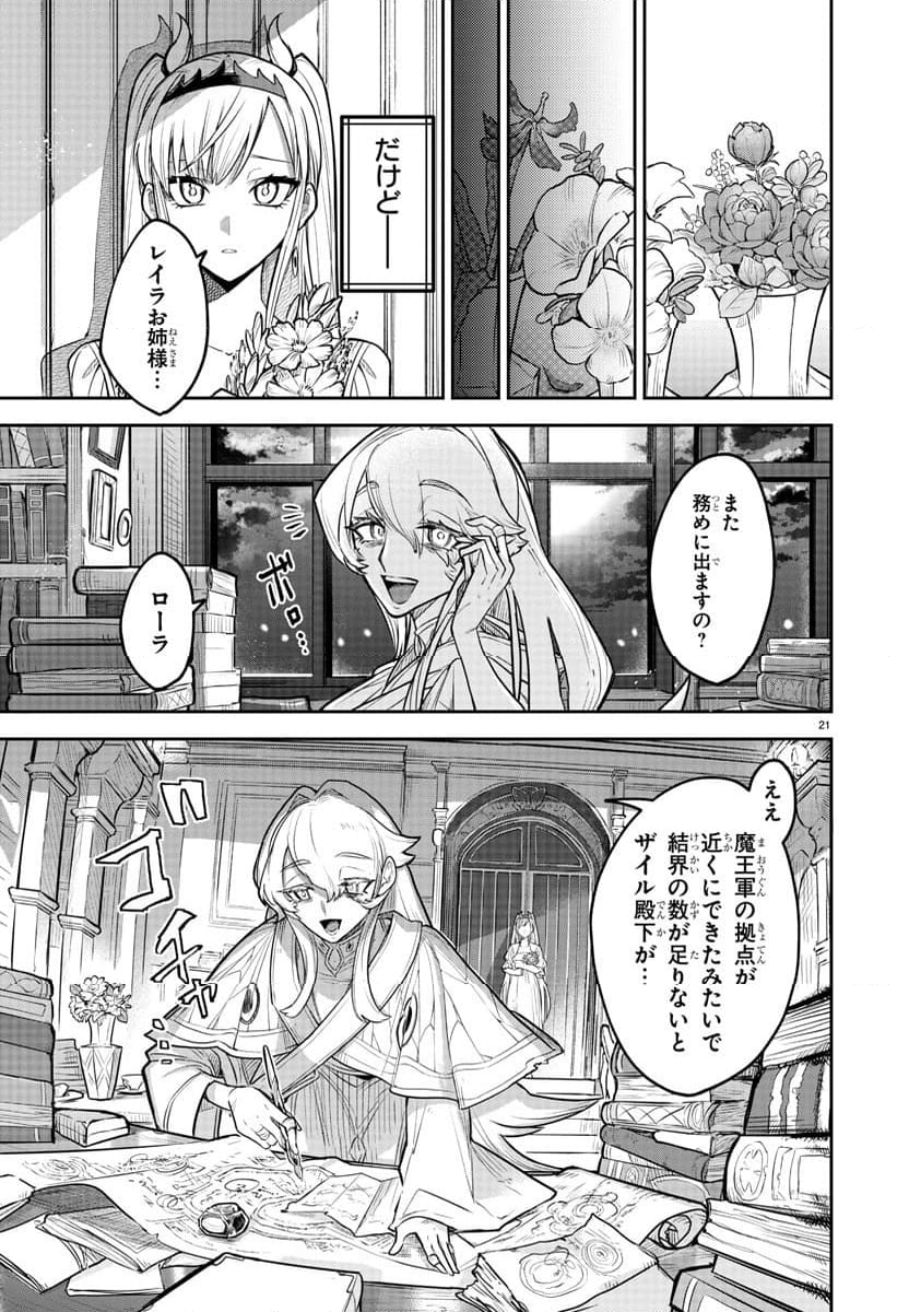 復讐姫ローラ〜お姉様を生贄にしたこの国はもう要らない～ - 第1話 - Page 22