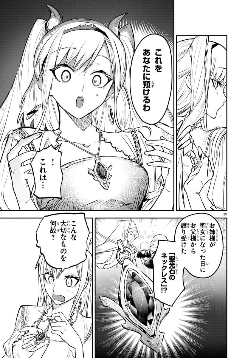 復讐姫ローラ〜お姉様を生贄にしたこの国はもう要らない～ - 第1話 - Page 24