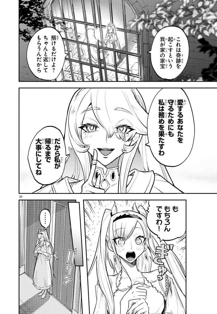 復讐姫ローラ〜お姉様を生贄にしたこの国はもう要らない～ - 第1話 - Page 25