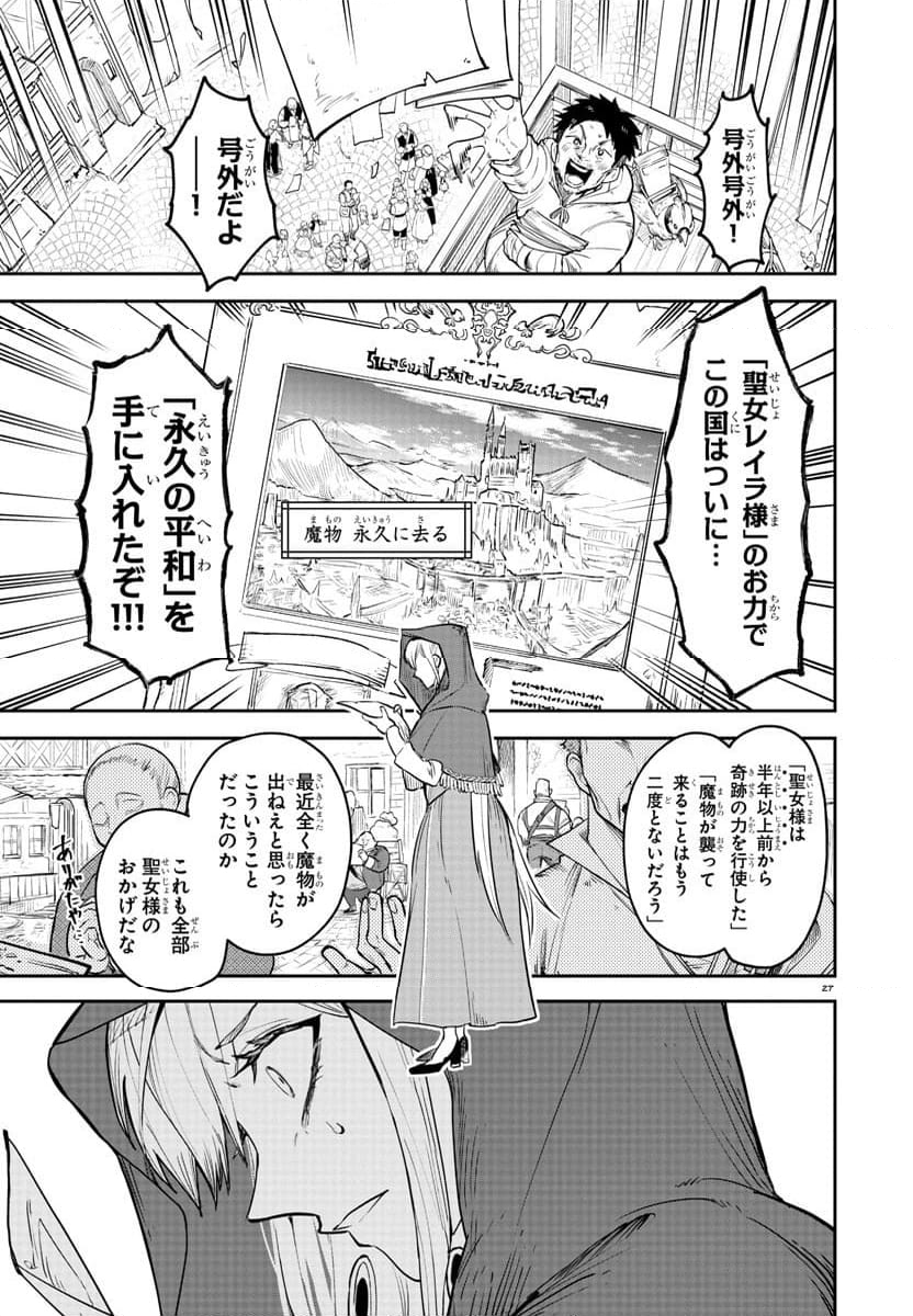 復讐姫ローラ〜お姉様を生贄にしたこの国はもう要らない～ - 第1話 - Page 28