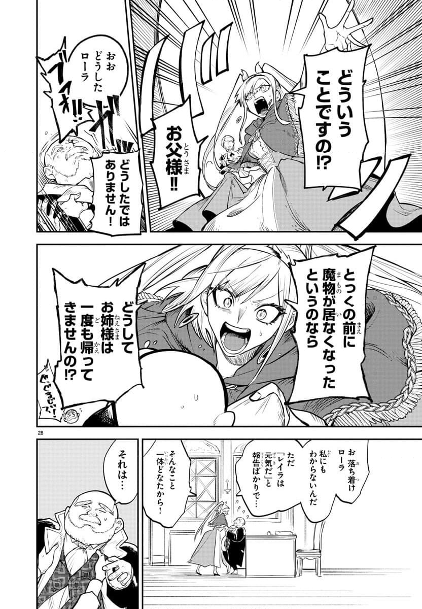 復讐姫ローラ〜お姉様を生贄にしたこの国はもう要らない～ - 第1話 - Page 29