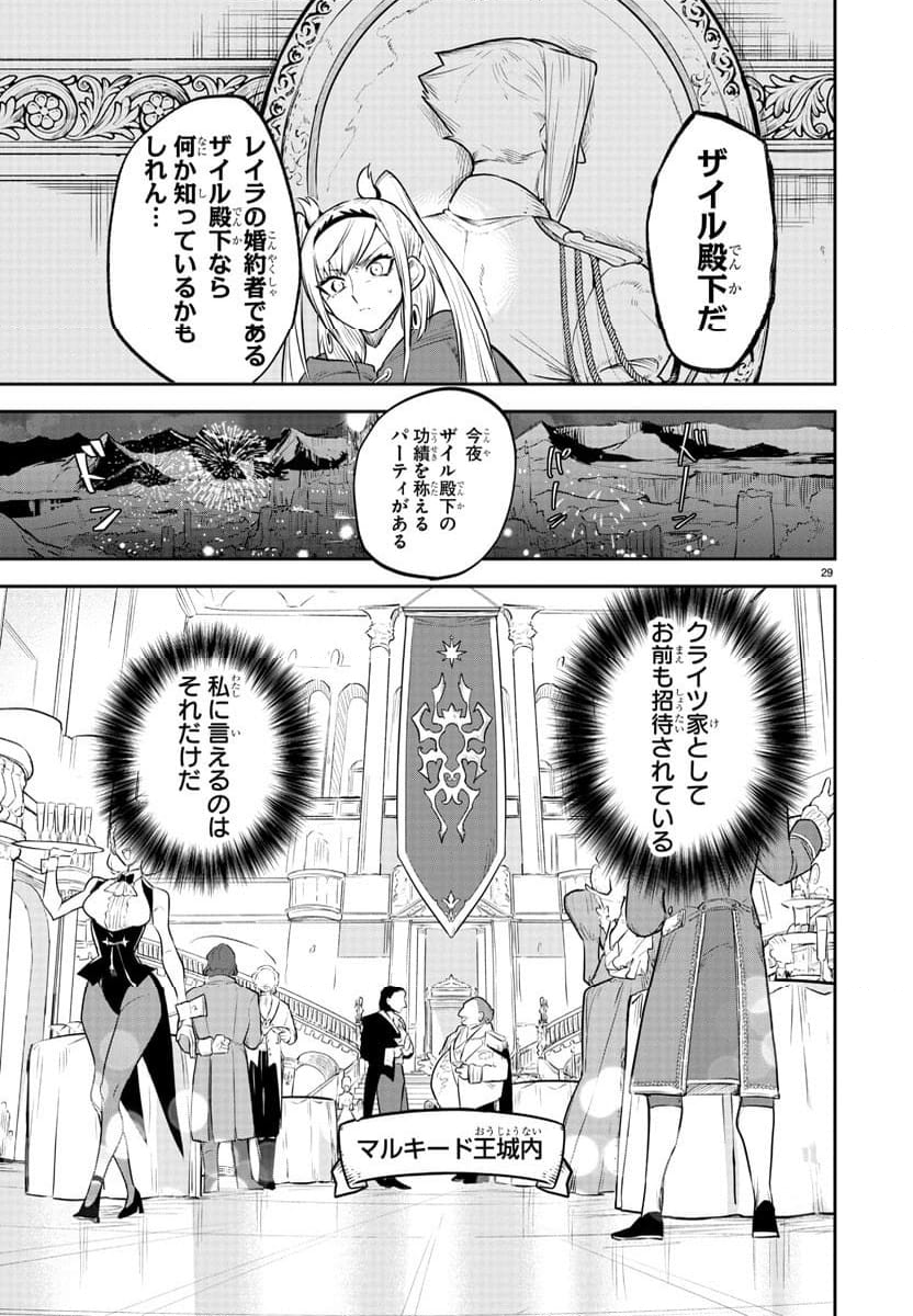 復讐姫ローラ〜お姉様を生贄にしたこの国はもう要らない～ - 第1話 - Page 30