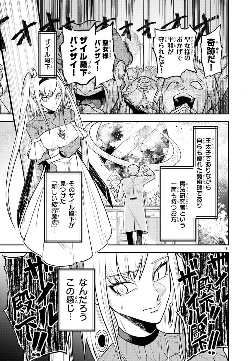 復讐姫ローラ〜お姉様を生贄にしたこの国はもう要らない～ - 第1話 - Page 32