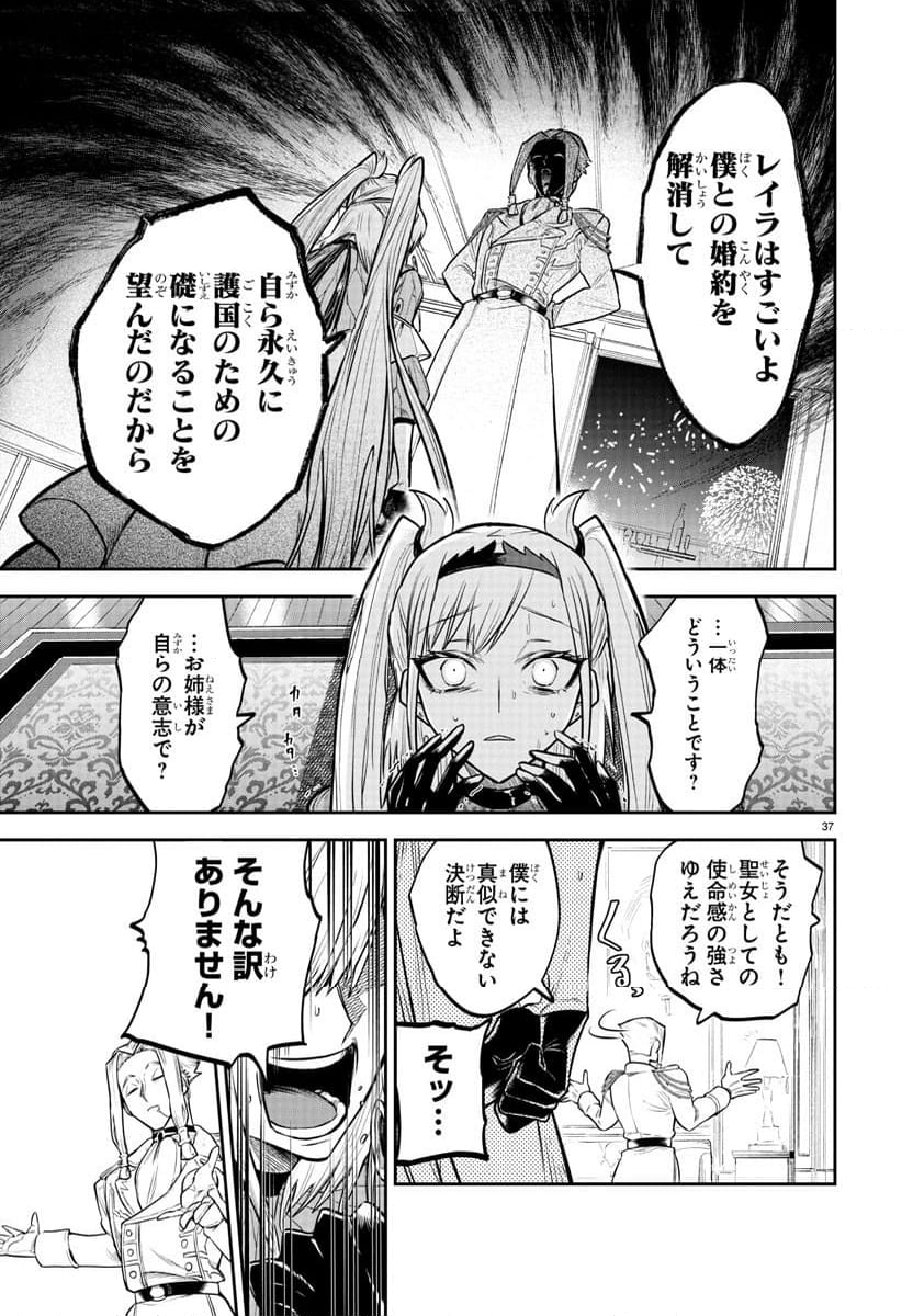 復讐姫ローラ〜お姉様を生贄にしたこの国はもう要らない～ - 第1話 - Page 38