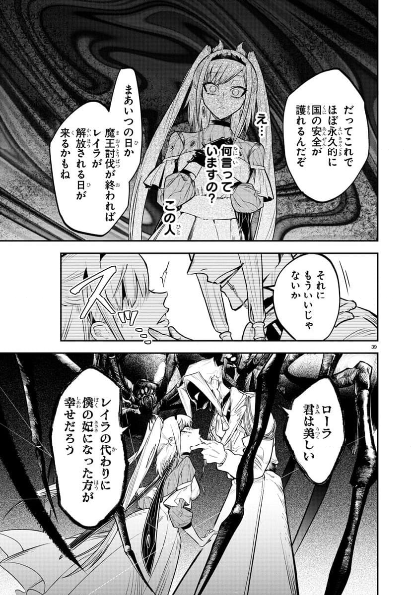 復讐姫ローラ〜お姉様を生贄にしたこの国はもう要らない～ - 第1話 - Page 40