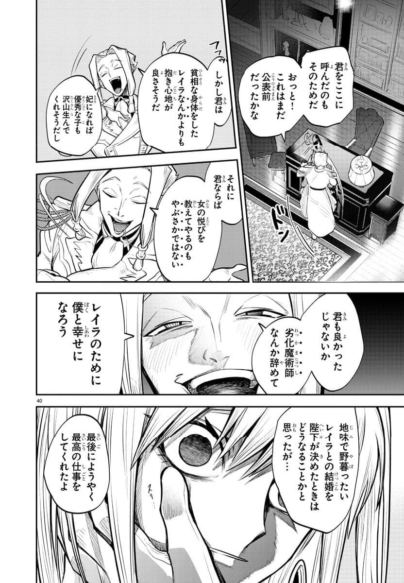 復讐姫ローラ〜お姉様を生贄にしたこの国はもう要らない～ - 第1話 - Page 41