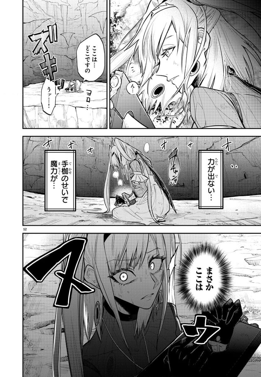 復讐姫ローラ〜お姉様を生贄にしたこの国はもう要らない～ - 第1話 - Page 53