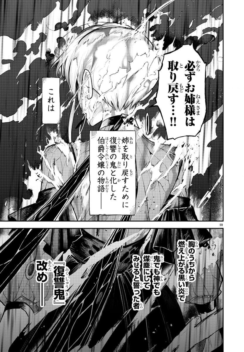 復讐姫ローラ〜お姉様を生贄にしたこの国はもう要らない～ - 第1話 - Page 60