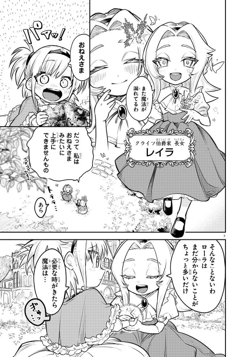 復讐姫ローラ〜お姉様を生贄にしたこの国はもう要らない～ - 第1話 - Page 8