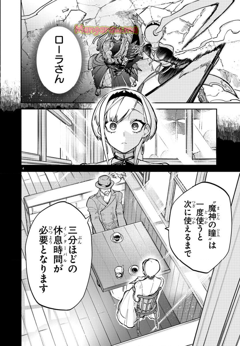 復讐姫ローラ〜お姉様を生贄にしたこの国はもう要らない～ - 第15話 - Page 4