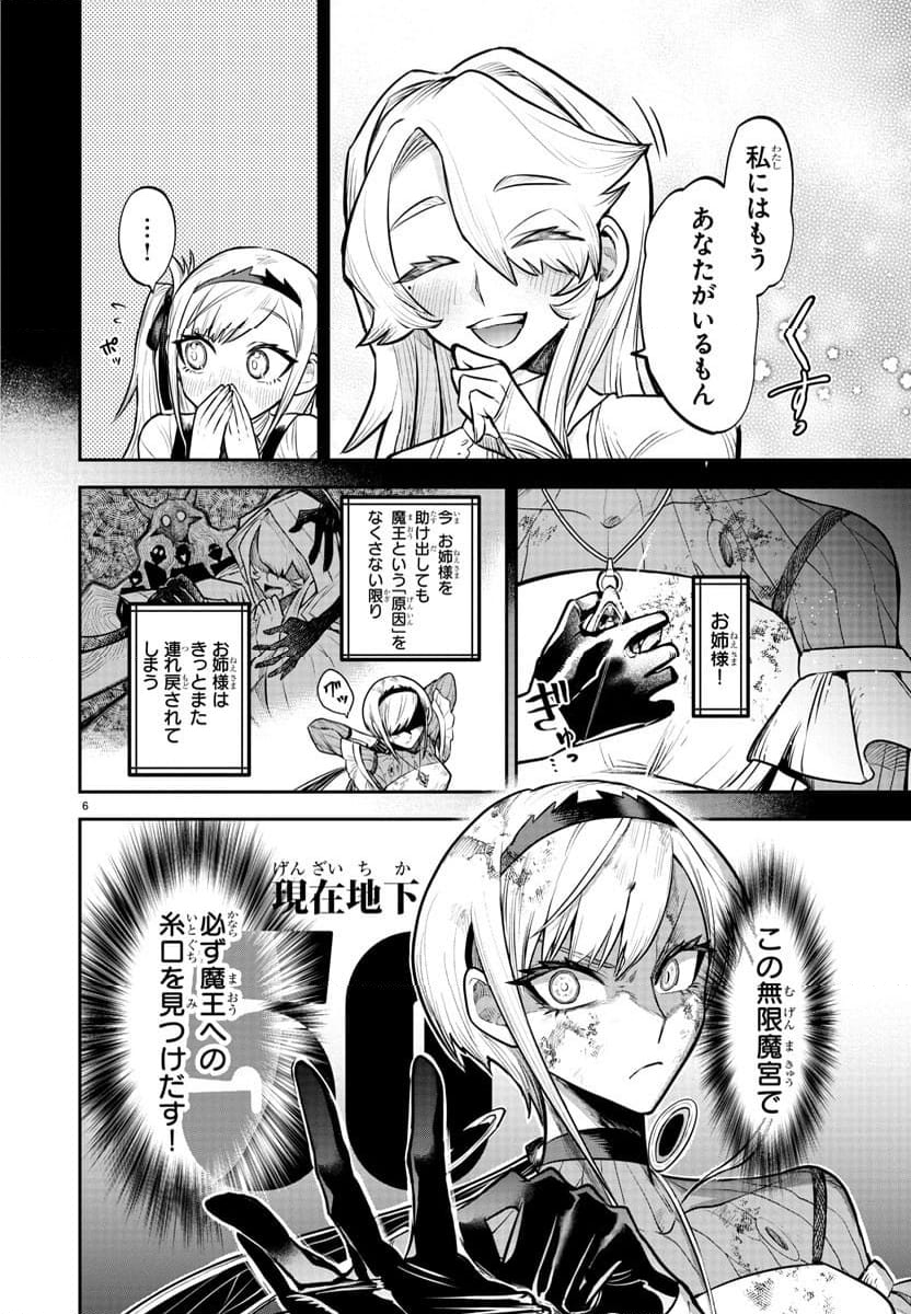 復讐姫ローラ〜お姉様を生贄にしたこの国はもう要らない～ - 第2話 - Page 7