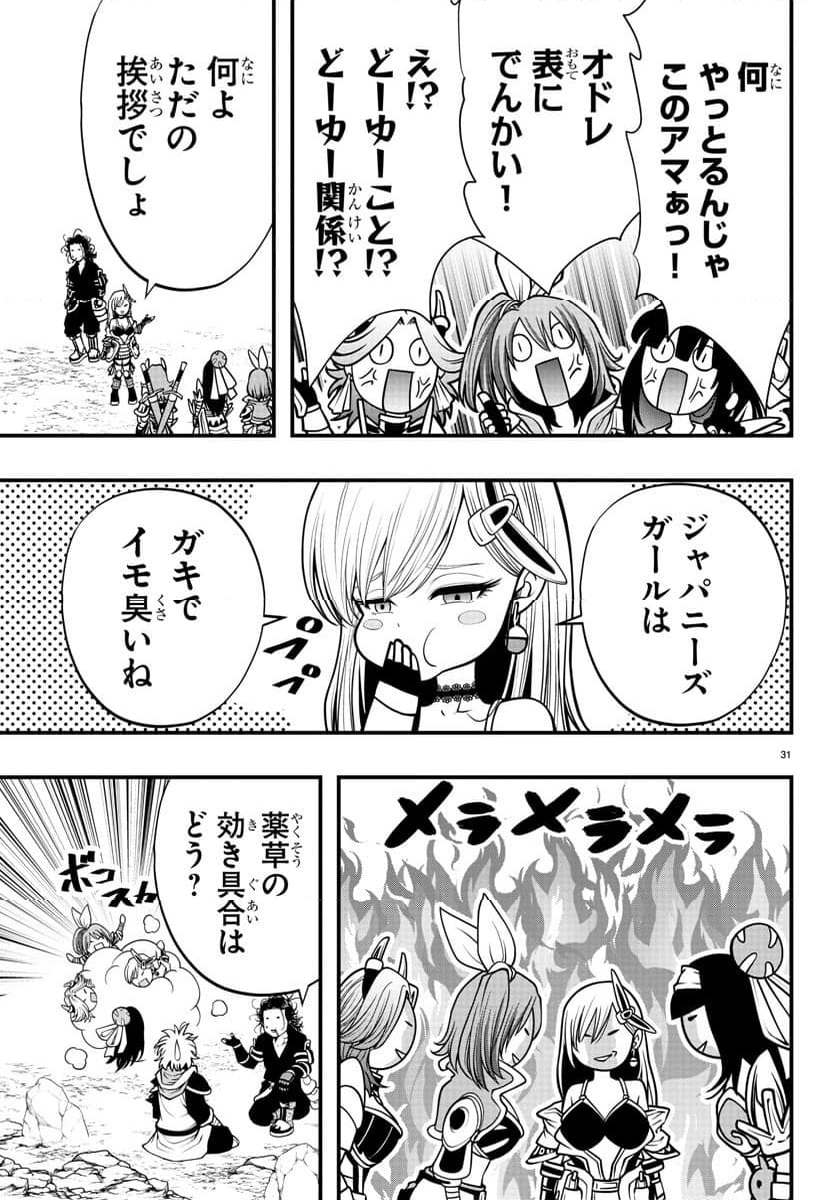 シーカーズ ～迷宮最強のおじさん、神配信者となる～ - 第13話 - Page 31