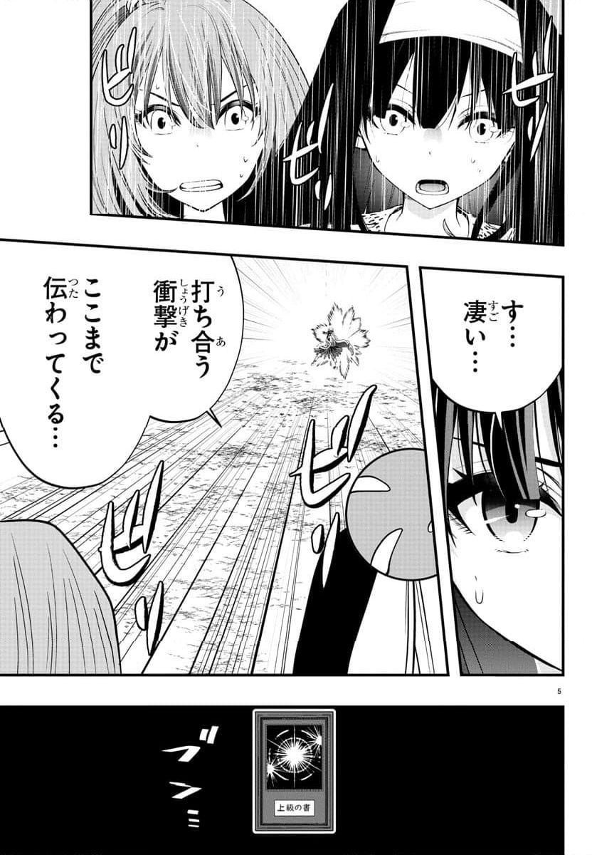 シーカーズ ～迷宮最強のおじさん、神配信者となる～ - 第13話 - Page 5