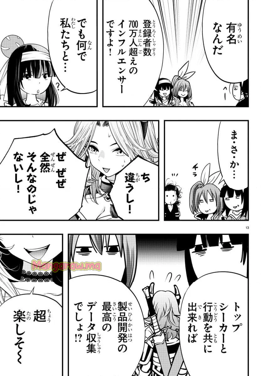 シーカーズ ～迷宮最強のおじさん、神配信者となる～ - 第14話 - Page 13