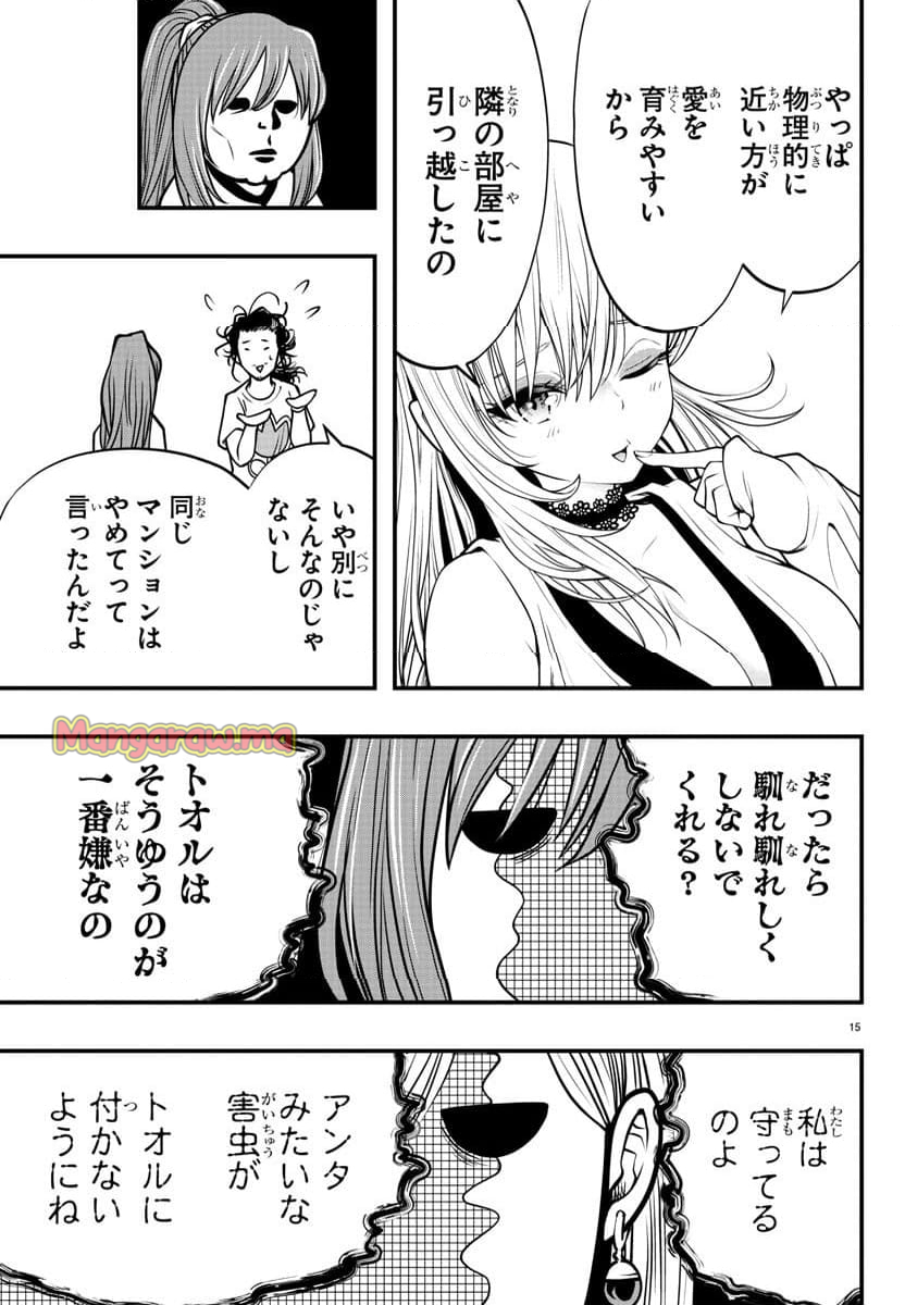 シーカーズ ～迷宮最強のおじさん、神配信者となる～ - 第15話 - Page 15