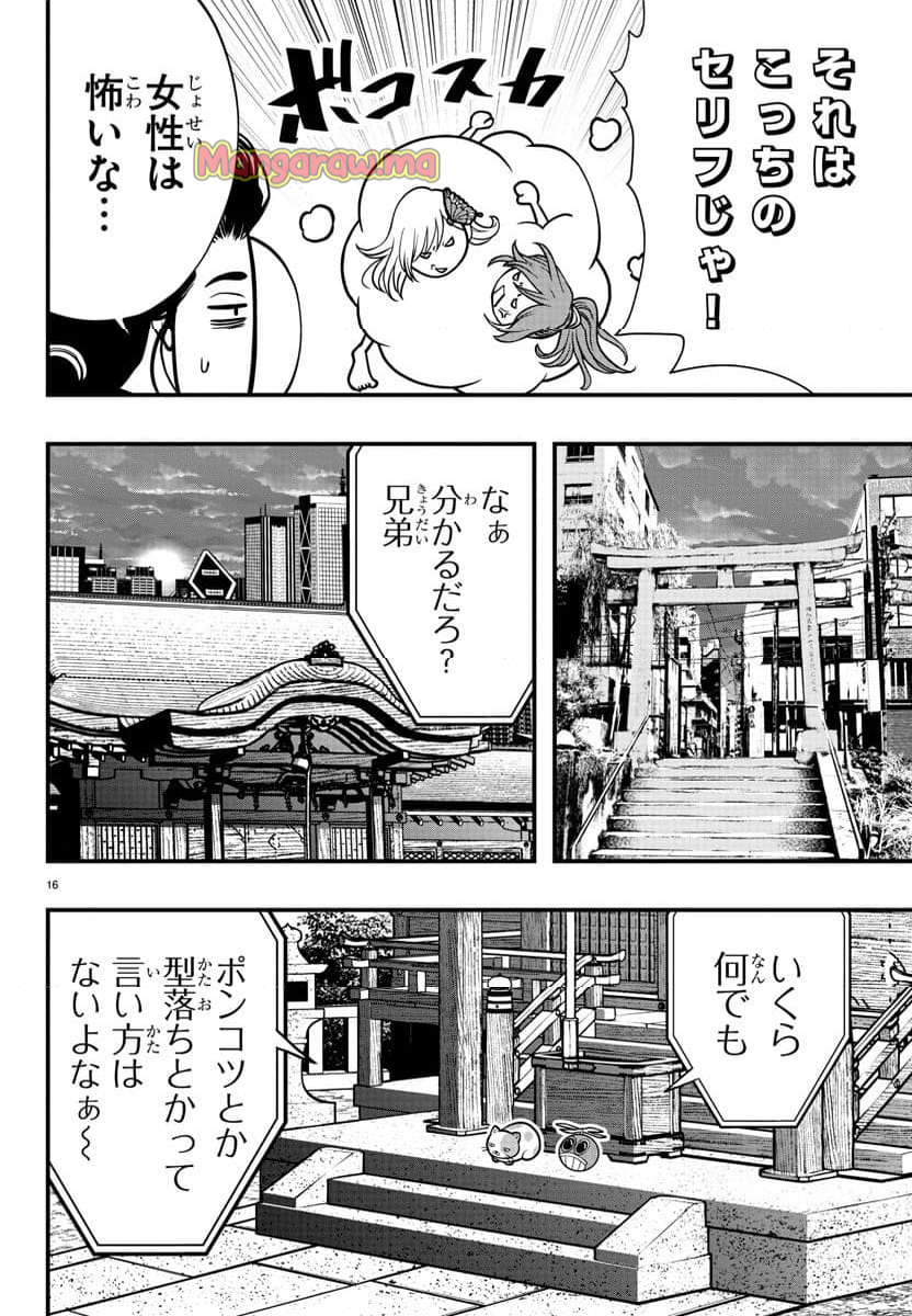 シーカーズ ～迷宮最強のおじさん、神配信者となる～ - 第15話 - Page 16