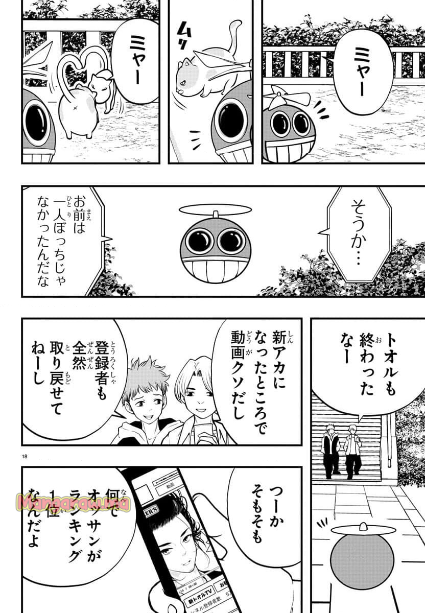 シーカーズ ～迷宮最強のおじさん、神配信者となる～ - 第15話 - Page 18