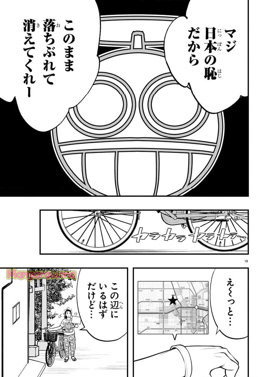 シーカーズ ～迷宮最強のおじさん、神配信者となる～ - 第15話 - Page 19