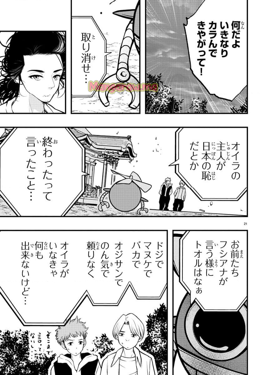 シーカーズ ～迷宮最強のおじさん、神配信者となる～ - 第15話 - Page 21