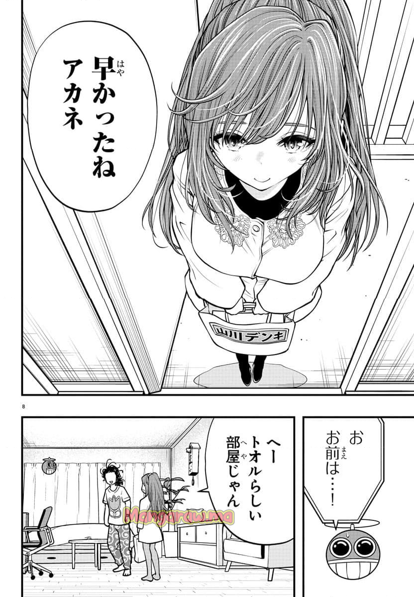 シーカーズ ～迷宮最強のおじさん、神配信者となる～ - 第15話 - Page 8