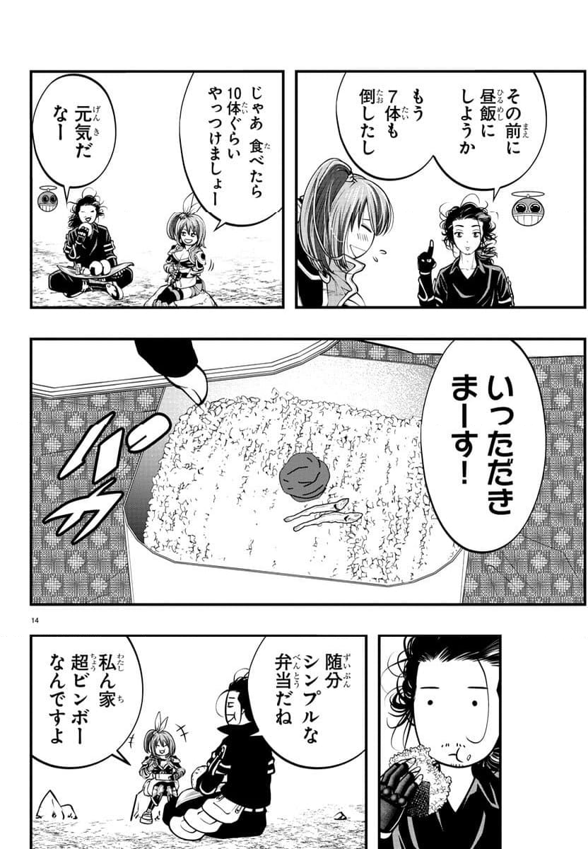 シーカーズ ～迷宮最強のおじさん、神配信者となる～ - 第2話 - Page 14