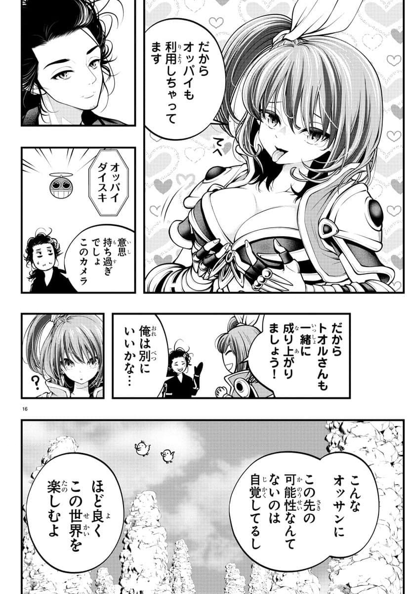 シーカーズ ～迷宮最強のおじさん、神配信者となる～ - 第2話 - Page 16