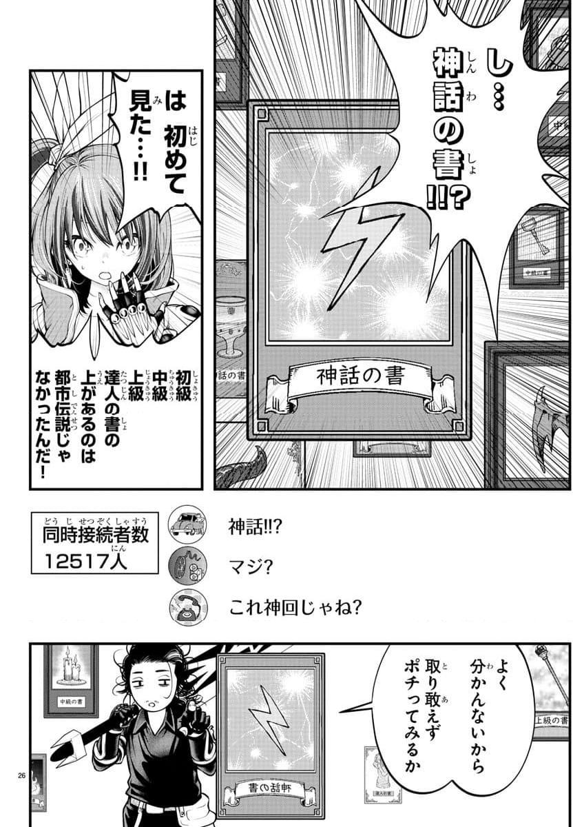 シーカーズ ～迷宮最強のおじさん、神配信者となる～ - 第2話 - Page 26