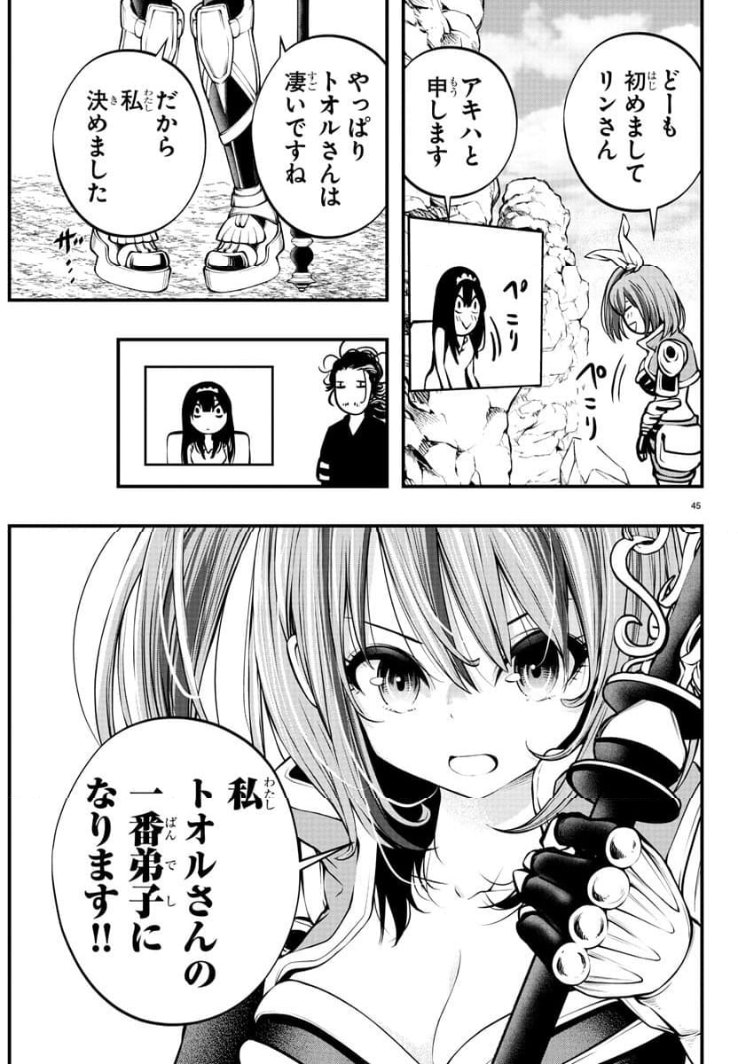 シーカーズ ～迷宮最強のおじさん、神配信者となる～ - 第2話 - Page 45