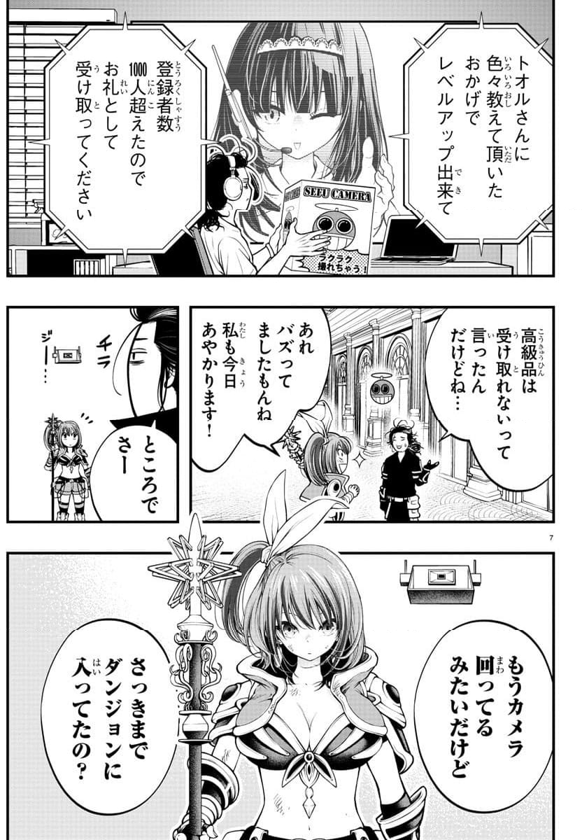 シーカーズ ～迷宮最強のおじさん、神配信者となる～ - 第2話 - Page 7