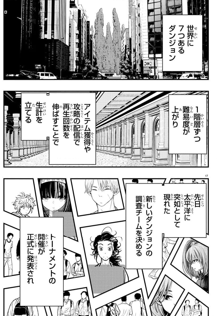 シーカーズ ～迷宮最強のおじさん、神配信者となる～ - 第5話 - Page 17