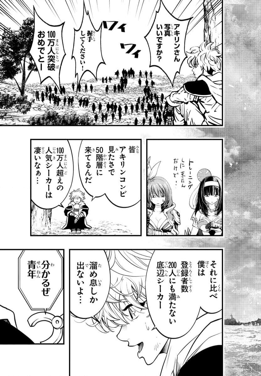 シーカーズ ～迷宮最強のおじさん、神配信者となる～ - 第5話 - Page 19