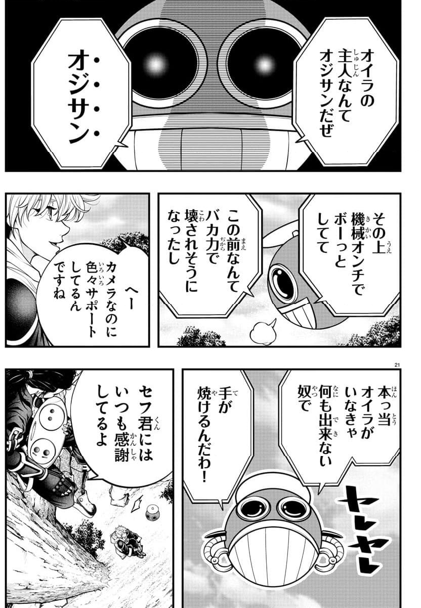 シーカーズ ～迷宮最強のおじさん、神配信者となる～ - 第5話 - Page 21