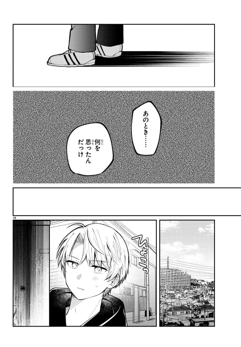 君のためなら何度でも - 第2話 - Page 18