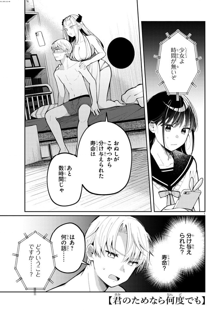 君のためなら何度でも - 第6話 - Page 1