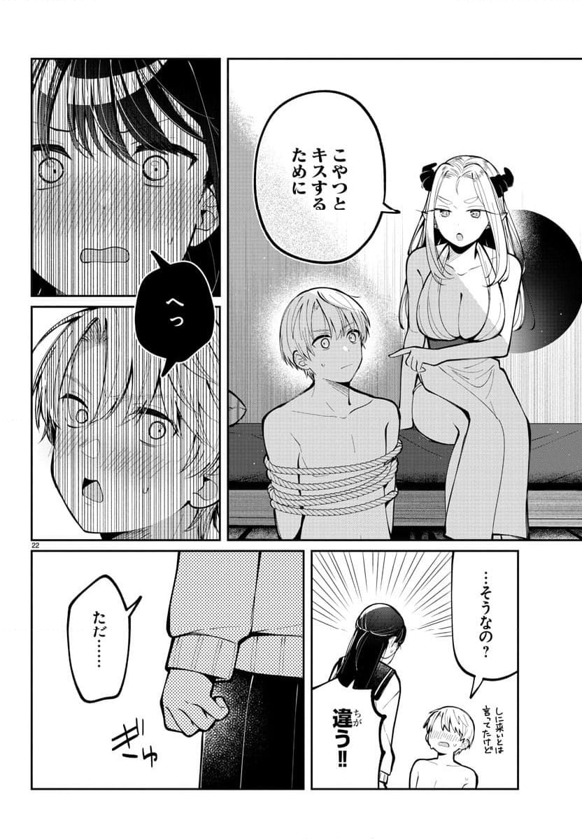 君のためなら何度でも - 第6話 - Page 22