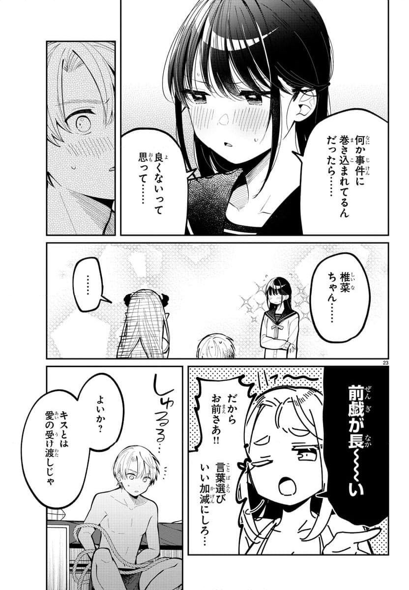 君のためなら何度でも - 第6話 - Page 23