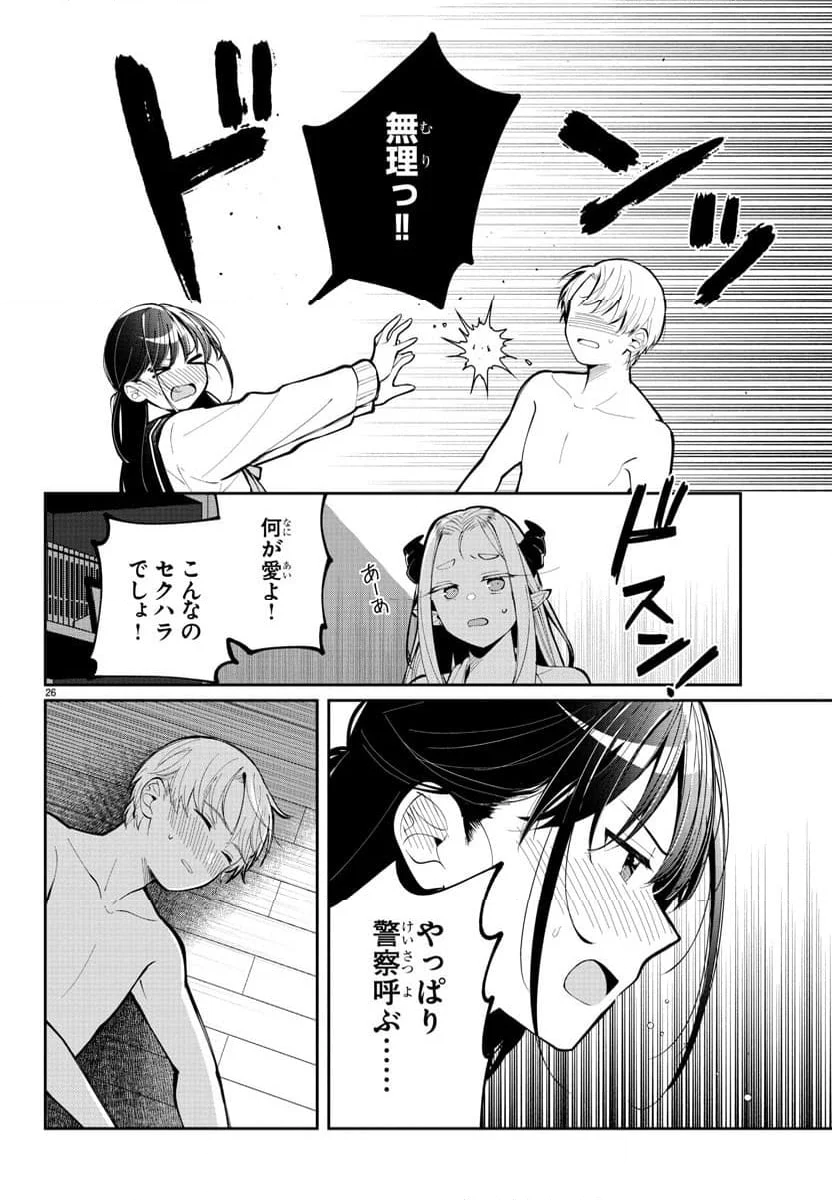 君のためなら何度でも - 第6話 - Page 26