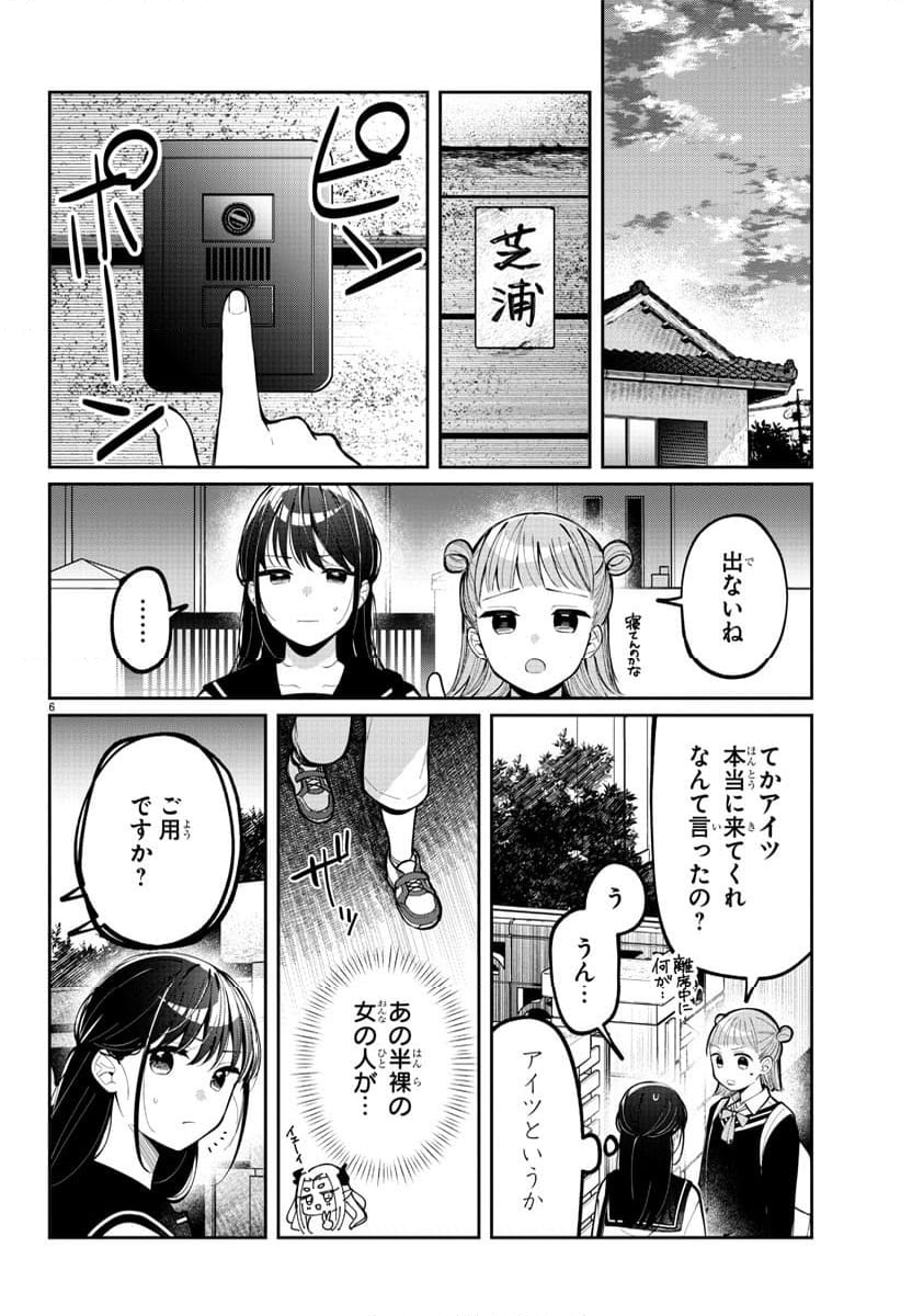 君のためなら何度でも - 第6話 - Page 6