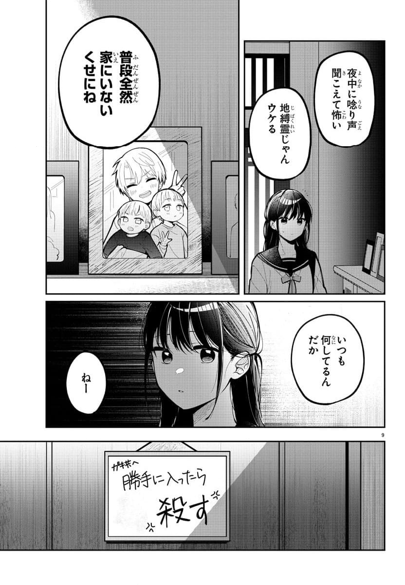 君のためなら何度でも - 第6話 - Page 9