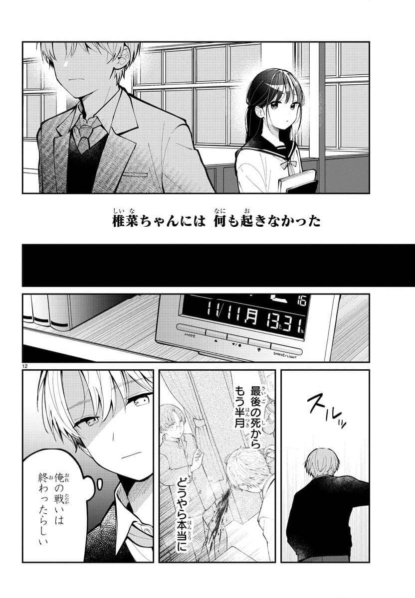 君のためなら何度でも - 第7話 - Page 12