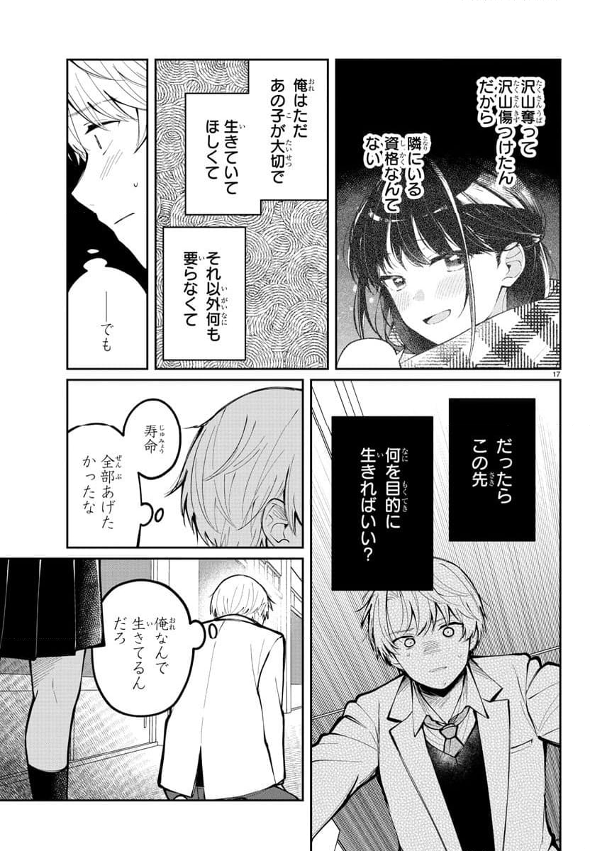 君のためなら何度でも - 第7話 - Page 17