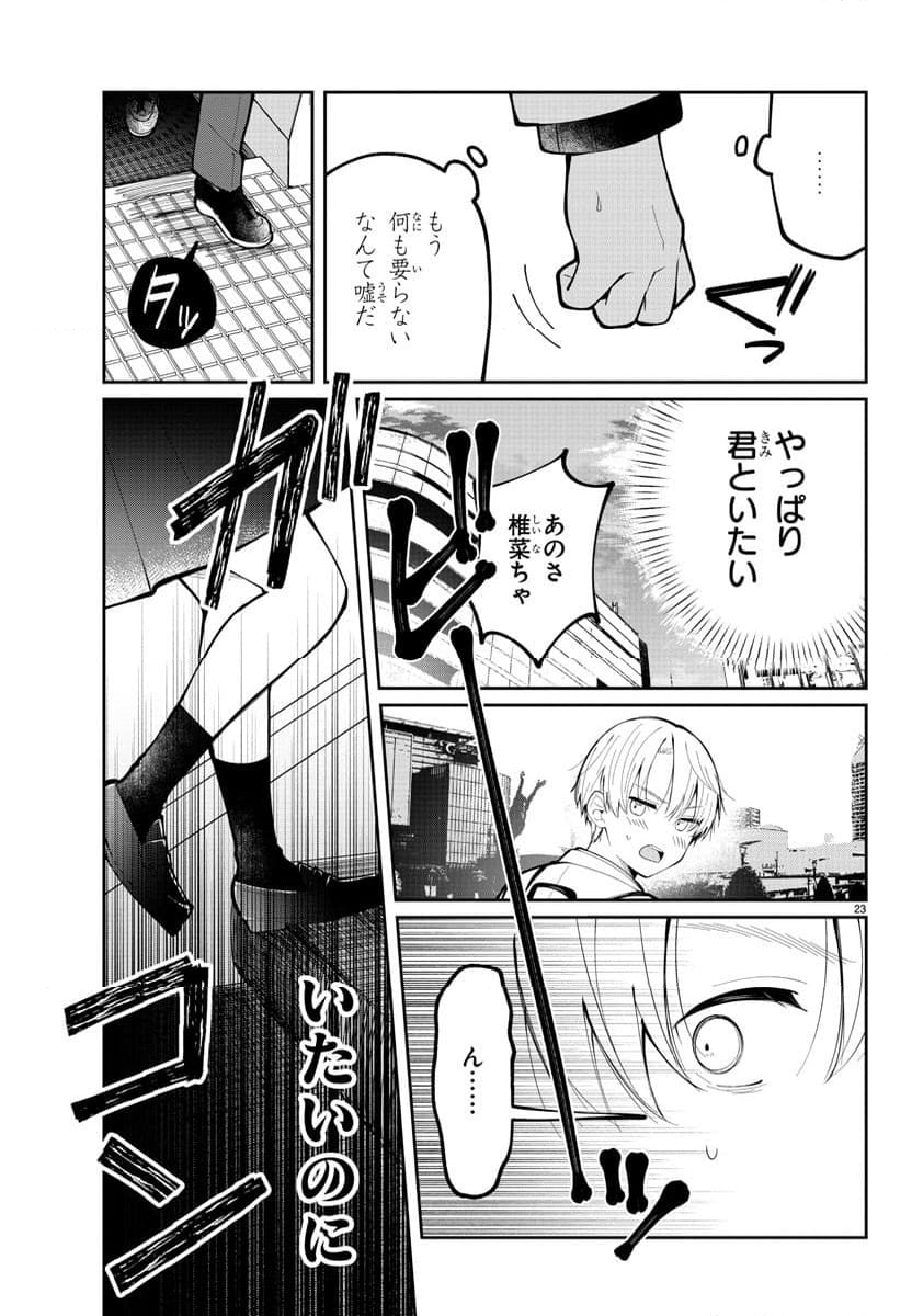 君のためなら何度でも - 第7話 - Page 23