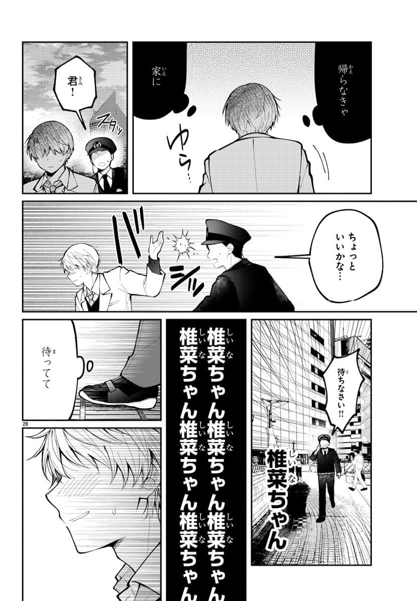 君のためなら何度でも - 第7話 - Page 28