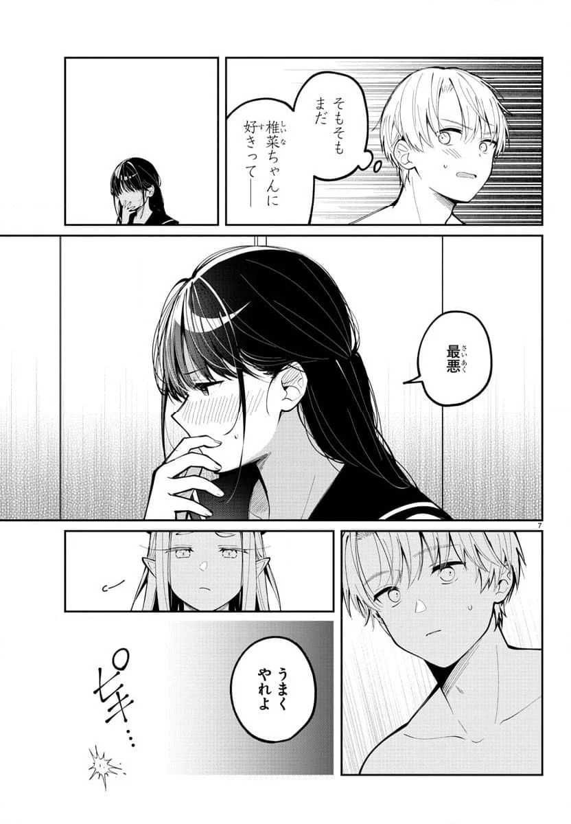 君のためなら何度でも - 第7話 - Page 7