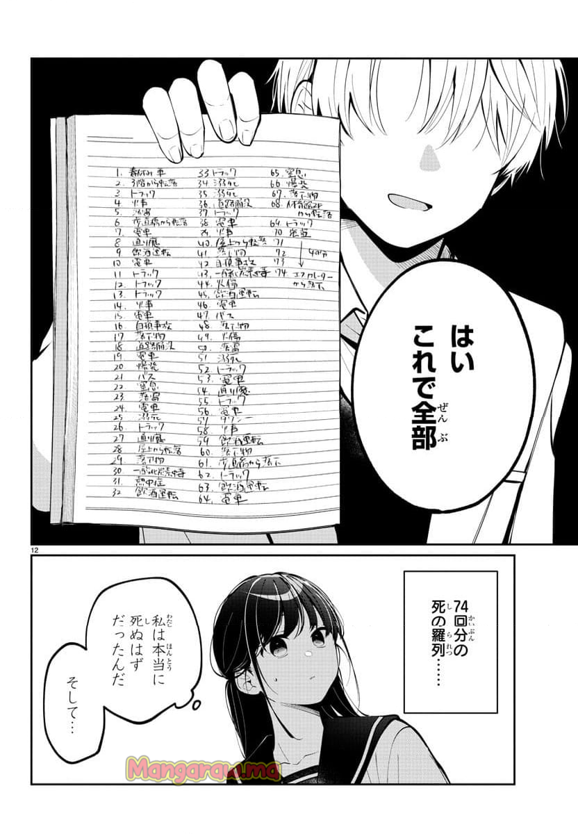 君のためなら何度でも - 第9話 - Page 12