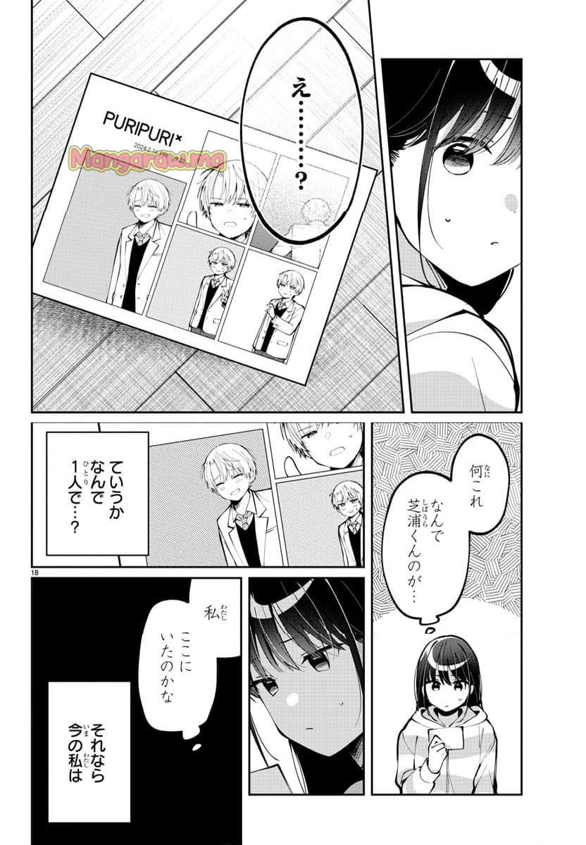 君のためなら何度でも - 第9話 - Page 18