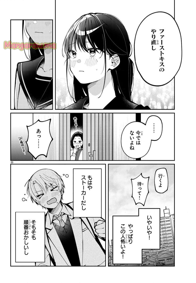 君のためなら何度でも - 第9話 - Page 20