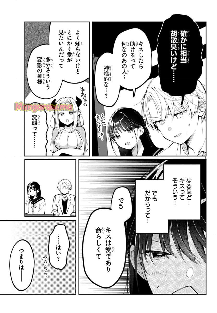 君のためなら何度でも - 第9話 - Page 5