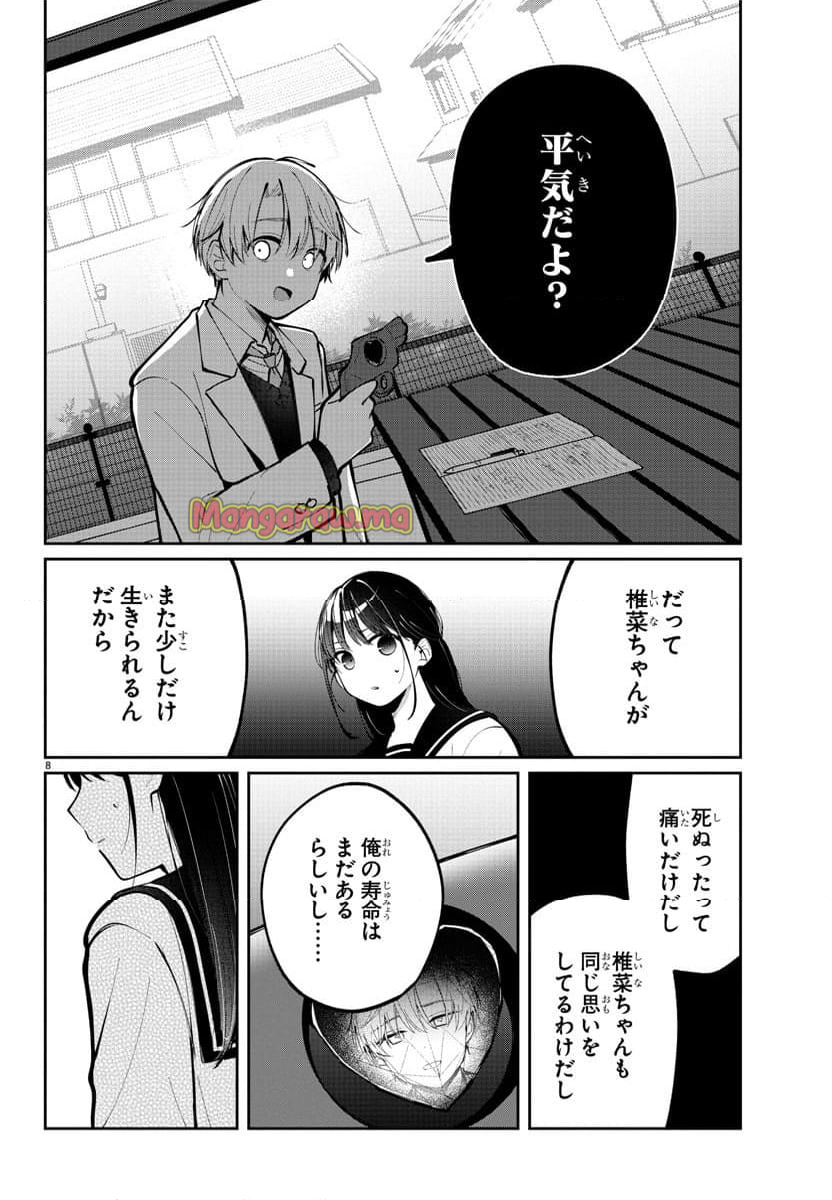 君のためなら何度でも - 第9話 - Page 8