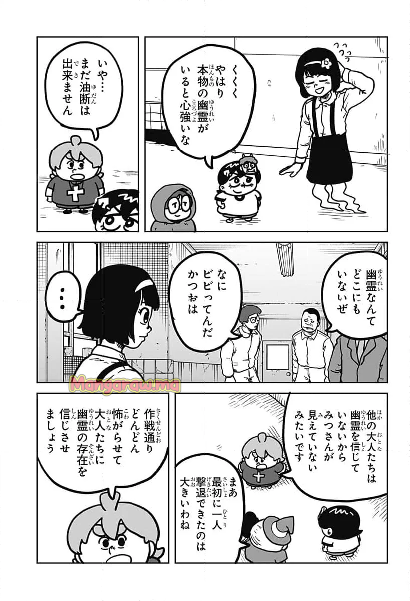 サチ録～サチの黙示録～ - 第40話 - Page 5